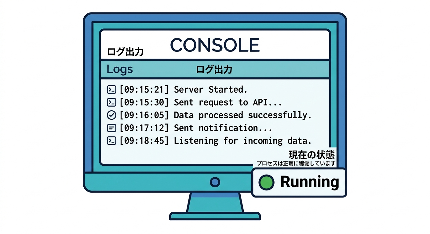 Console Log View